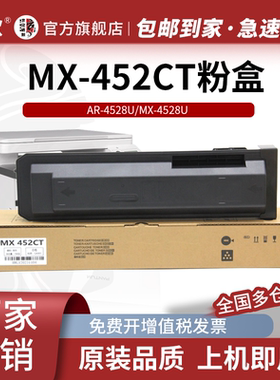 适用夏普4528u粉盒MX-452CT墨粉盒Sharp AR4528U碳粉盒AR4528复印机墨盒原装夏普4528打印机硒鼓