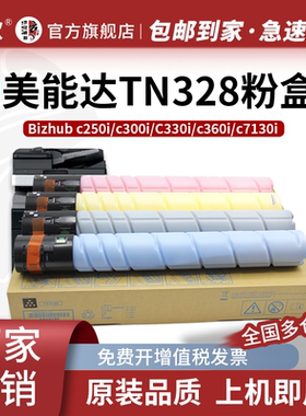 京欣TN328彩色大容量粉盒 适用柯尼卡美能达C360i C300i碳粉C250i墨粉C7130i彩色复印机墨盒 打印机碳粉仓