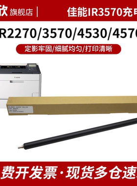 IR3570充电辊适用佳能IR2270 2230 3300 4570 GP405 GP315 3225 3530硒鼓充电棒2830 2870 2280 G25/26充电