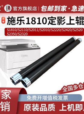 适用 施乐S1810 2010 2011上辊 2220 2420 2110 2520 定影上辊 定影辊 施乐WC5019 5021加热辊