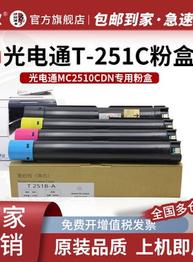 京欣T-251C彩色粉盒 适用光电通 MC2510CDN复印机硒鼓 墨盒 墨粉盒 T-251B-A黑色打印机粉盒 MC2510CDN废粉盒