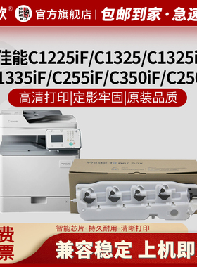 适用佳能WT-201废粉盒C250 C255 C350 C355 C256 C356 iF废粉仓C1225 C1325 mf810 820碳粉回收盒WT-A3收集器
