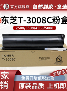 京欣T-3008C粉盒 适用东芝TOSHIBA e-STUDIO 2508A 3508AG/LP墨盒3008AG 4508AG碳粉5008A复印机墨粉 粉筒