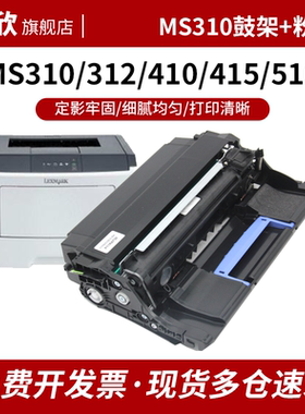 利盟MX310DN粉盒MS312DN MS312K MS410 MS415dn MS510dn MS610 MS317 MS417感光鼓鼓架鼓组件硒鼓成像鼓