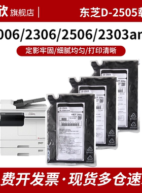 适用东芝2303A载体D2505 2309A 2323 2523 2006 2307 2803显影剂2306 2506 2507 2809A 铁粉2802AF显影仓载体