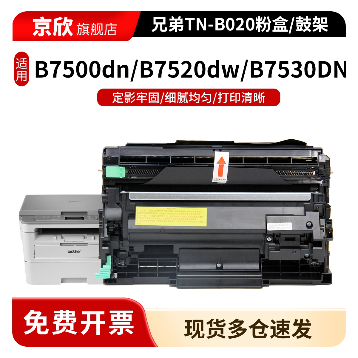 京欣适用兄弟7535dw粉盒TN-B020墨盒 DCP-B7500dn B7520dw B7530DN打印机硒鼓 020鼓架 B2000D 7720碳粉盒
