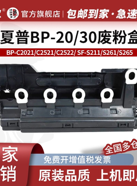 夏普BP-20 30 C2021 C2521废粉盒C2522 SF S211 S261 S265 废粉仓  废墨盒 回收容器 废墨瓶