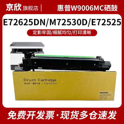 惠普W9006MC硒鼓成像鼓鼓架