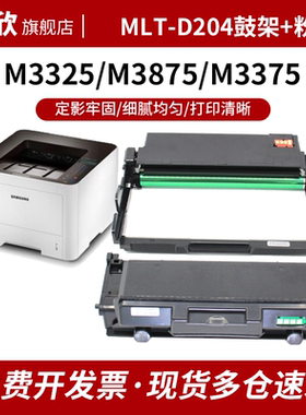 适用三星204粉盒m3325nd硒鼓m3875hd打印机m3375hd 4075 3825墨盒m4025碳粉R204成像鼓MLT-D204L