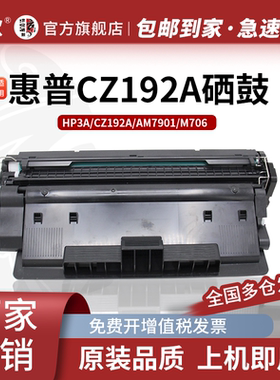 京欣 适用惠普HP LaserJet Pro M435nw M701n M701a M706 M706n打印机粉盒hp192a hp93aCZ192A 93A易加粉硒鼓