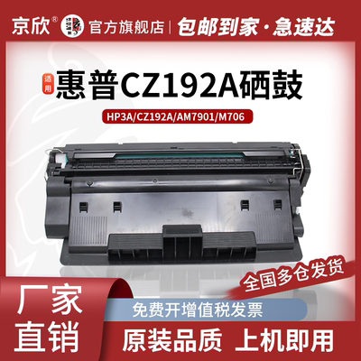 惠普一体式硒鼓CZ192A93A