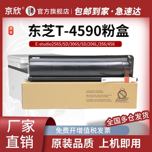 256 306复印机碳粉TOSHIBA 506墨盒506SD打印机墨粉碳粉 4590C粉盒e 京欣855 456 STUDIO 356S 适用东芝T 356