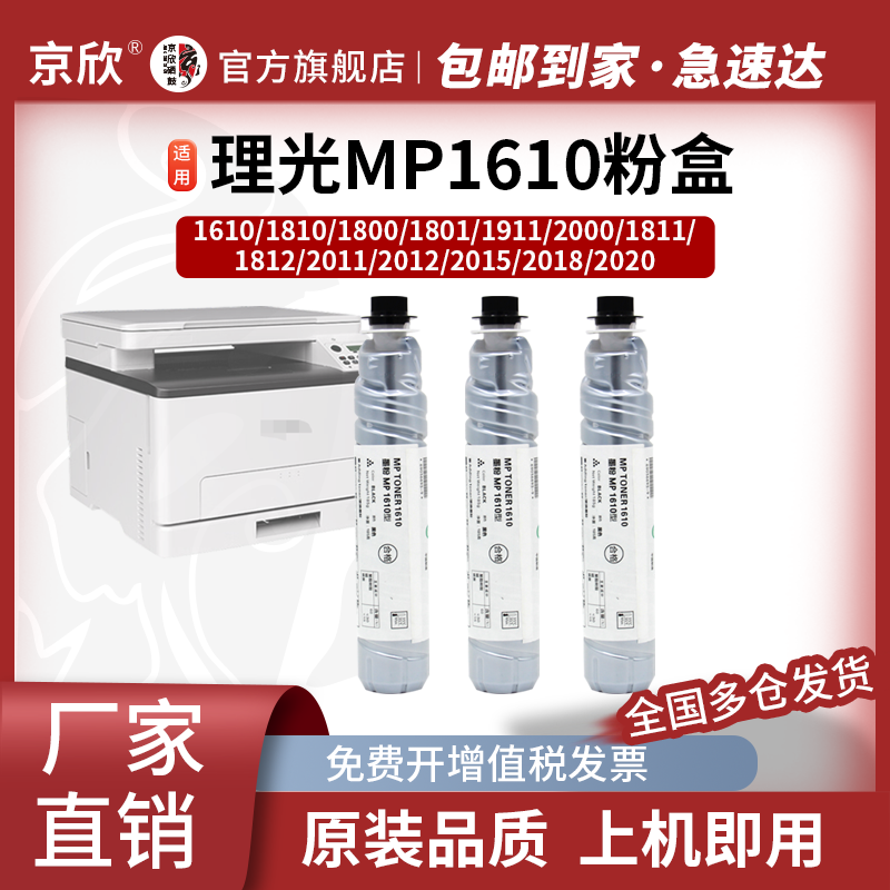 京欣 适用理光MP1610型墨粉RICOH MP1811 MP1810碳粉1812L 2000SP 2011LD粉筒1801 2012 1911复印机2015L粉盒