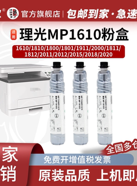 京欣 适用理光MP1610型墨粉RICOH MP1811 MP1810碳粉1812L 2000SP 2011LD粉筒1801 2012 1911复印机2015L粉盒