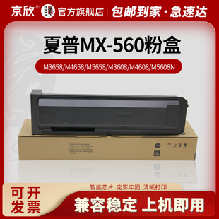 M4658 5621 560CT粉盒MX B4621R M5658N低温碳粉 561CT复印机墨盒M5608 M4608 M3658 M3608N 适用夏普MX 京欣