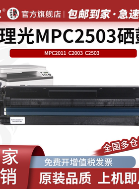 理光MPC2003 C2503 C2011 显影套鼓 黑色硒鼓组件原装 含显影载体 硒鼓 鼓架 感光鼓组件