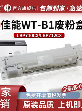 京欣WT-B1废粉盒 适用佳能CRG-040 Canon LBP712CX废粉仓 LBP710CX 打印机废粉回收盒 复印机回收集