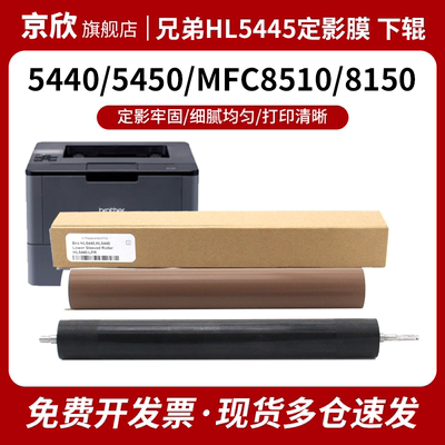 兄弟HL-5440D定影膜HL5450DN 5445D 5470/5452 6180DW金属膜MFC-8510DN 8515DN 8520DN 8910DW 8150定影下辊