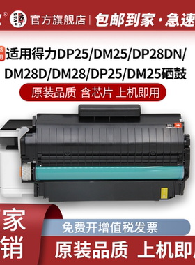 京欣适用得力DT2硒鼓P2020DW DP25N DM25N DM25DN打印机墨盒DP28D墨粉DM28D ADN 激光一体机碳粉盒晒鼓含芯片