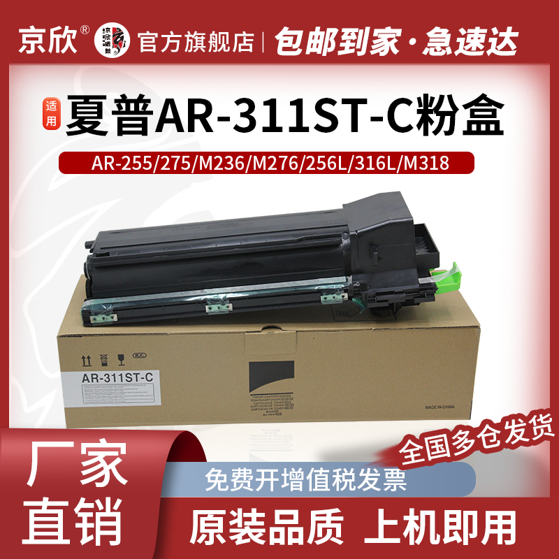 夏普AR-311ST粉盒墨粉