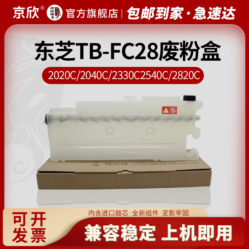 东芝202020402540废粉盒