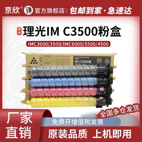 理光大容量IMC3500粉盒彩色粉筒