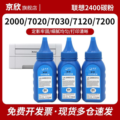 适用联想24007400碳粉