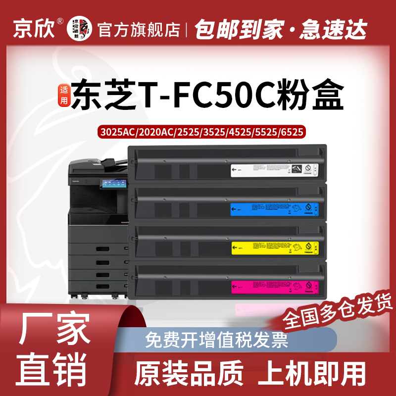 东芝全新T-FC50粉盒复印机碳粉