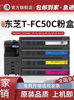 京欣T-FC50C大容量粉盒 适用东芝TOSHIBA e-Studio 2555C 3055C 3555C 4555C 5055C复印机墨盒 碳粉盒