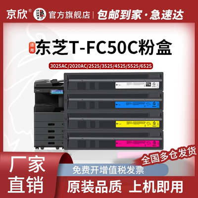 东芝全新T-FC50粉盒复印机碳粉