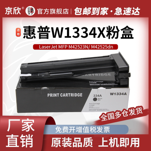 惠普全新W1334X复印机粉盒
