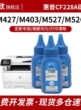 适用惠普M427dw碳粉M403d M403dn M427dn M403n M403dw M427fdw M527 M526 CF228A墨盒28A硒鼓墨粉505A/280A