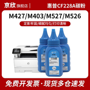 M403n M403dw CF228A墨盒28A硒鼓墨粉505A M403dn 280A M526 M427dn M527 适用惠普M427dw碳粉M403d M427fdw