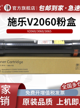适用富士施乐V2060五代粉盒ApeosPort-V 3060/3065复印机墨盒DocuCentre-V 3065打印机硒鼓CT202509 京欣2060