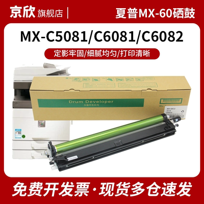 MX60硒鼓50816081厂家直发