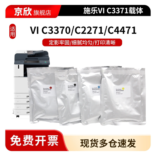 适用施乐VI-C3371载体 富士胶片六代C3370 C2271 4471 5571 6671 7771 3373 4473 5573 6673 7773铁粉 显影剂
