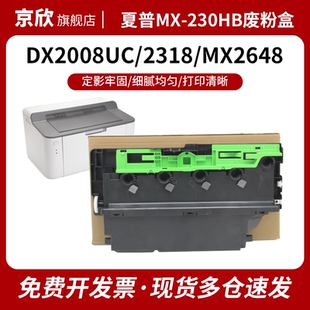 S251 2008UC S311 2648 3128 废粉盒 3148 回收盒2018 SF261 2338 2508 夏普DX 3648废粉仓 废粉瓶