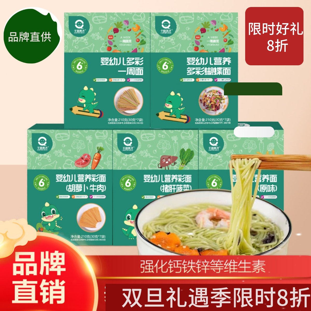 千田英才婴幼儿面条钙铁锌蝴蝶面宝宝儿童面条易咀嚼辅食营养细面