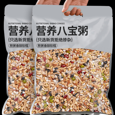 八宝粥米新米五谷杂粮