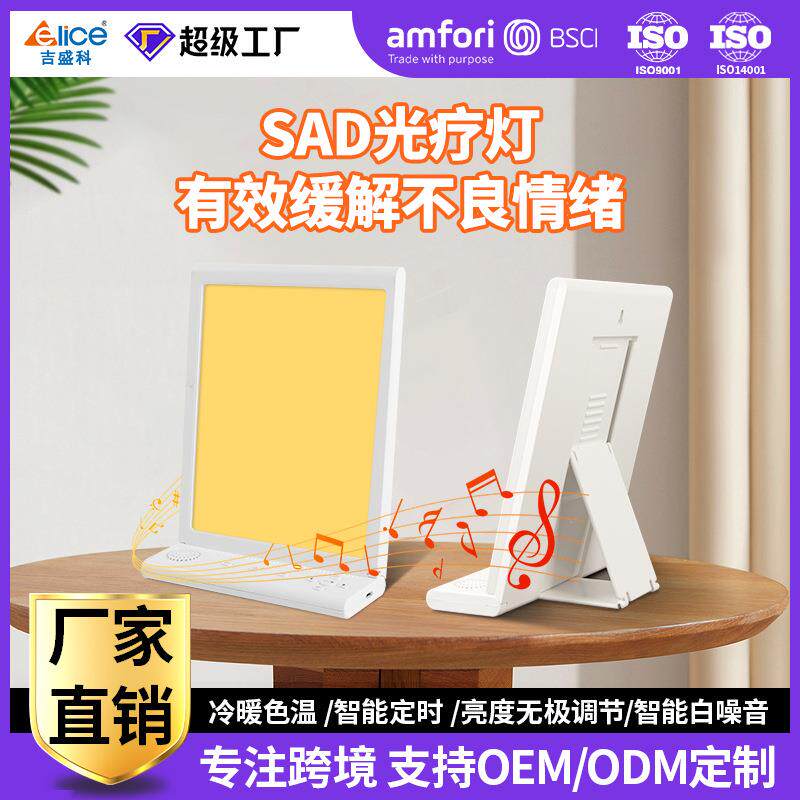 私模新款SAD智能白噪音光疗灯商超卖可定时情感理疗灯