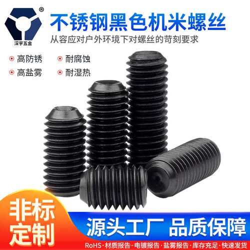 M4x3→4x12黑色机米螺丝 304不锈钢黑锌耐腐蚀螺丝 达克罗DIN916