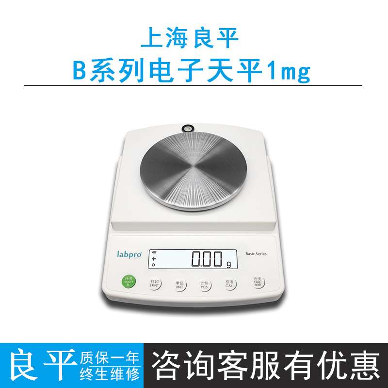 上海良平B1003/1503/2003电子天平 千分之一0.001g台秤智能便携