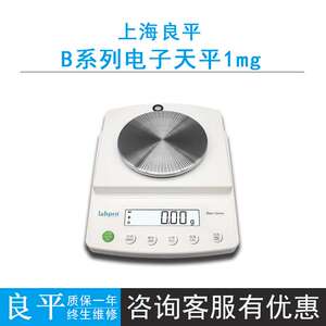 上海良平B1003/1503/2003电子天平 千分之一0.001g台秤智能便携