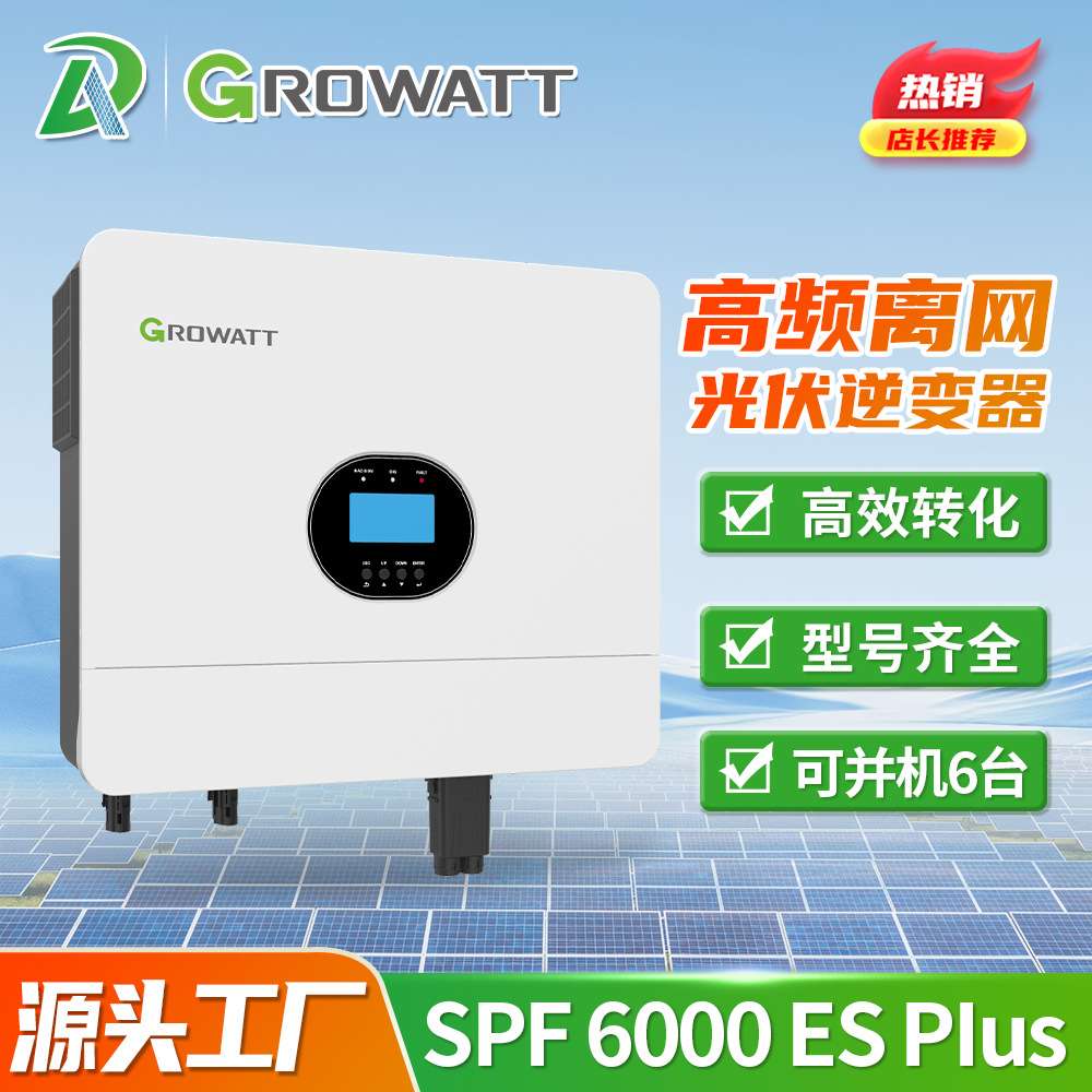 古瑞瓦特SPF 6000 ES Plus感恩惠顾，每个客户限购1台