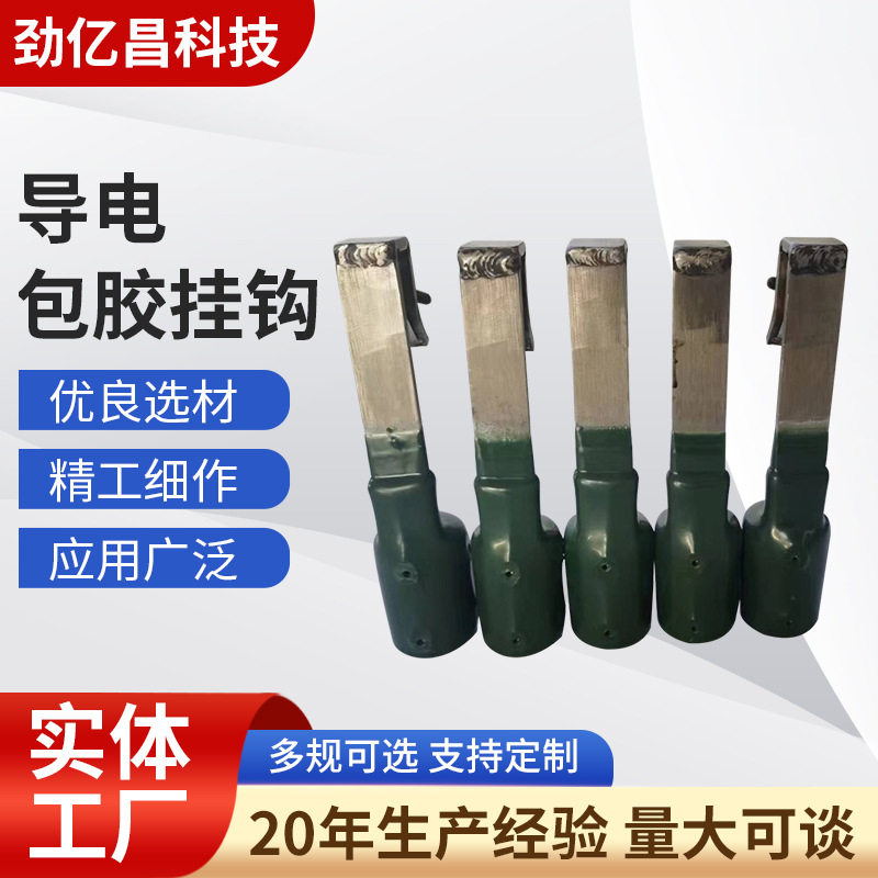 厂家供应现货导电包胶挂钩连接器五金电镀包胶挂钩多规按需加工