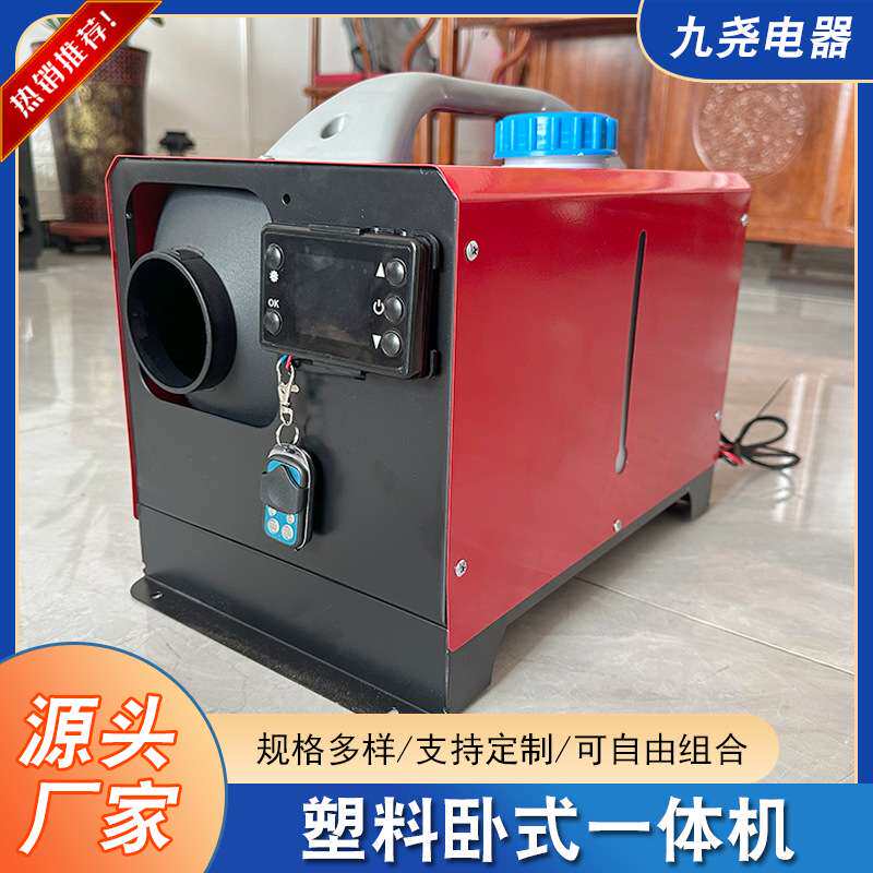 柴暖驻车加热器车载12v24v空气加热器恒温卧式一体驻车加热器