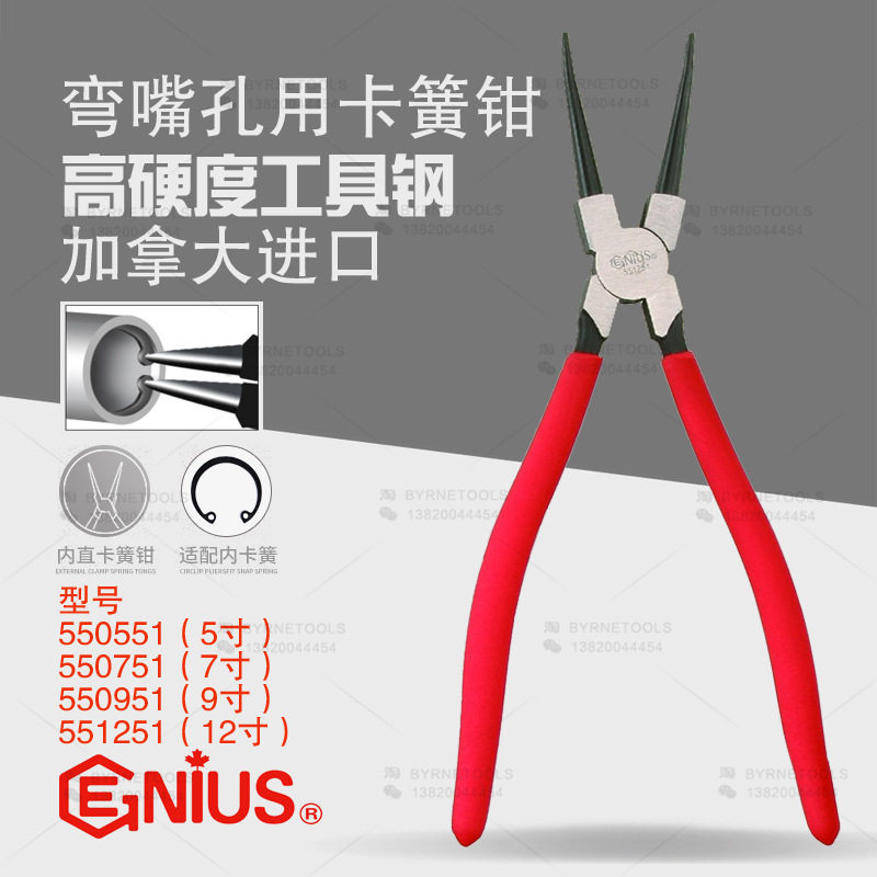 天赋GENIUS进口工具5-12寸进口直嘴孔用内卡簧钳卡环挡圈钳550551