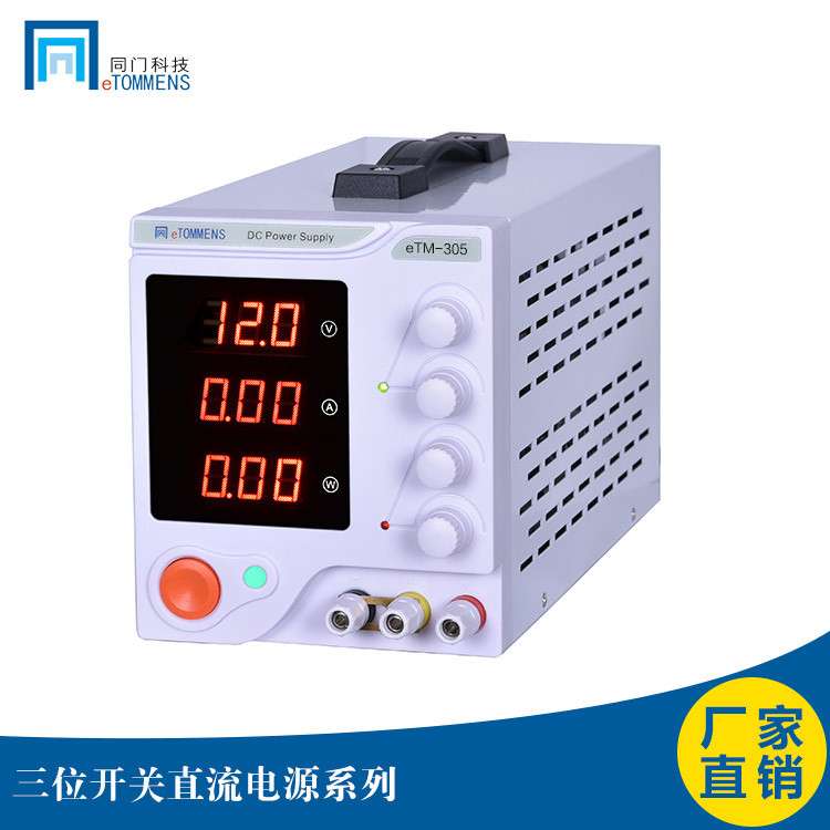 eTOMMENS同门可调开关直流稳压电源供应器305A301060510031502