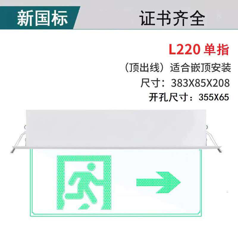 劳士嵌顶式透明钢化玻璃安全出口水晶吊牌L-BLZD-2LR0EI5WABWL220