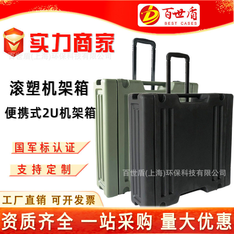 百世盾便携式2U简易机架箱通讯仪器设备箱标准19寸服务器集成箱